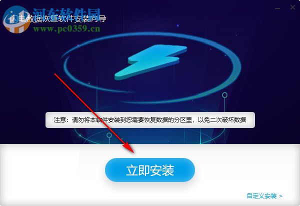 闪电数据恢复软件
