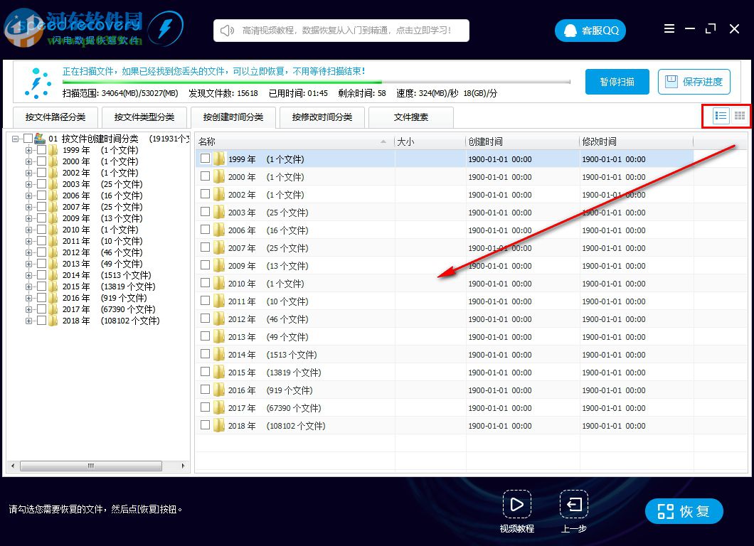 闪电数据恢复软件