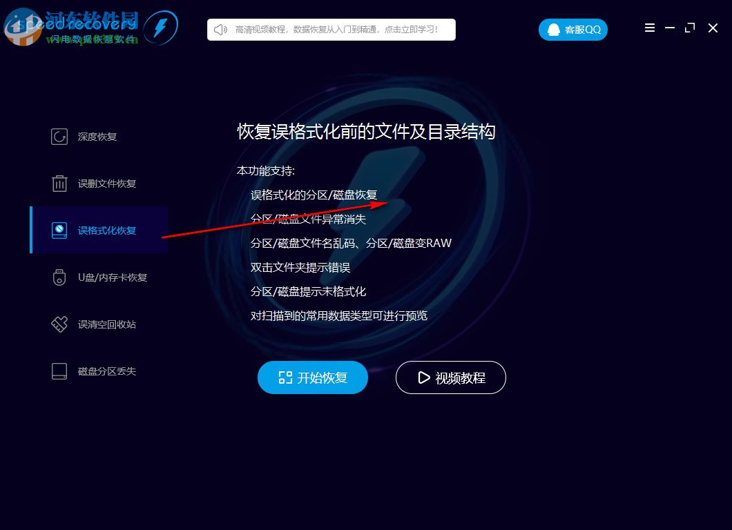 闪电数据恢复软件