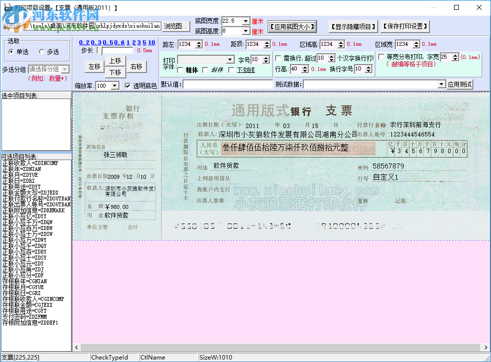 小灰狼票据打印系统 10.6 绿色版