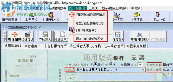 小灰狼票据打印系统 10.6 绿色版