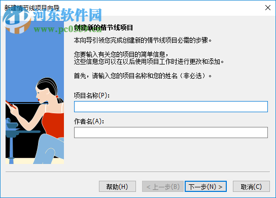Anthemion Writers Cafe Portable(小说写作软件) 2.39.0 中文版