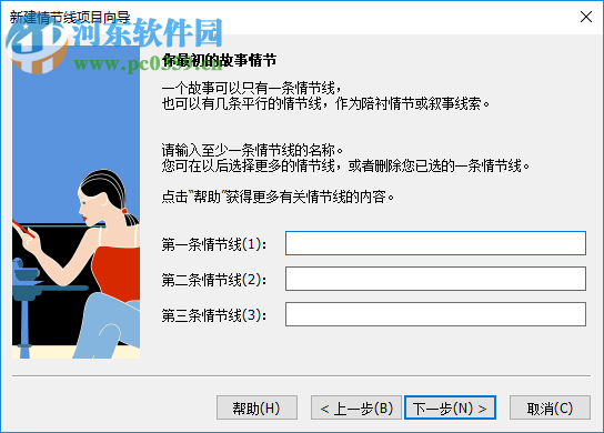Anthemion Writers Cafe Portable(小说写作软件) 2.39.0 中文版