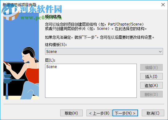 Anthemion Writers Cafe Portable(小说写作软件) 2.39.0 中文版
