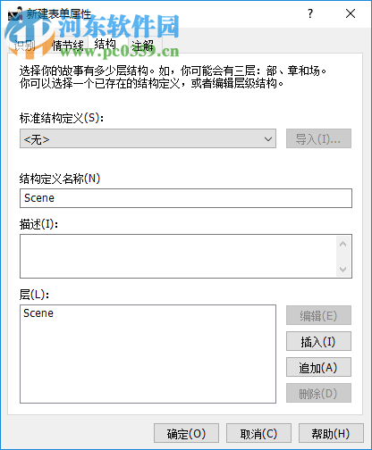 Anthemion Writers Cafe Portable(小说写作软件) 2.39.0 中文版