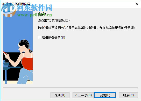 Anthemion Writers Cafe Portable(小说写作软件) 2.39.0 中文版