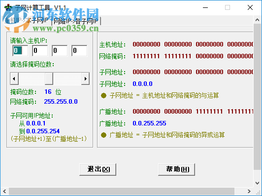 ip子网划分计算器 1.2 免费版