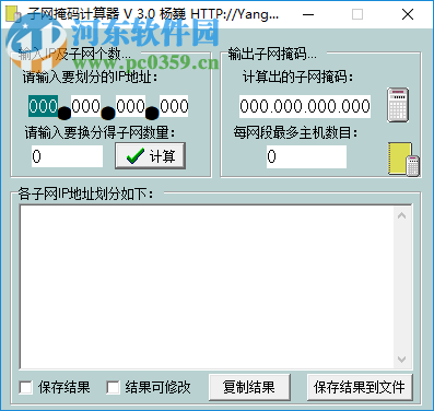 ip子网划分计算器 1.2 免费版
