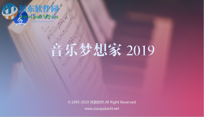 作曲大师音乐梦想家 9.2 免费版