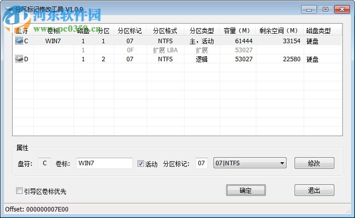 磁盘分区标记修改工具 1.0.9 中文免费版