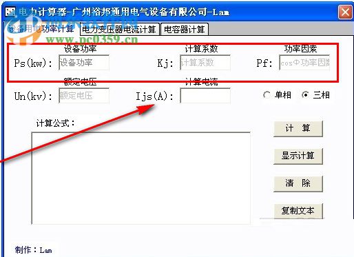 裕邦电力计算器 1.1.8.27 绿色版