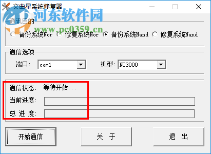 文曲星系统修复器 1.0 免费版