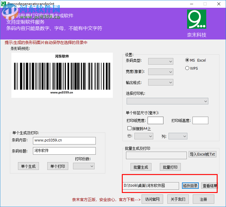 奈末条码批量生成器 8.5 绿色版