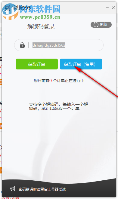 宙斯上号器 6.82 官方版