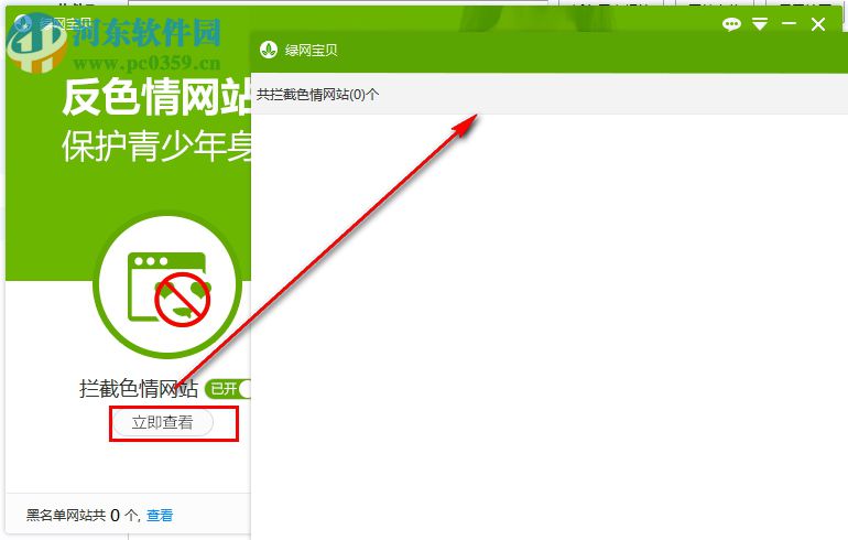 绿网宝贝 1.2.3 官方版