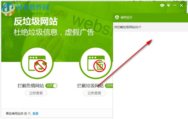 绿网宝贝 1.2.3 官方版