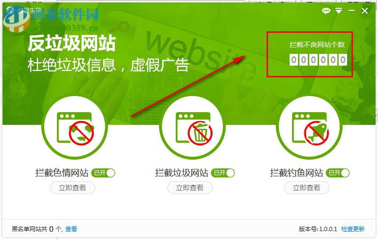 绿网宝贝 1.2.3 官方版
