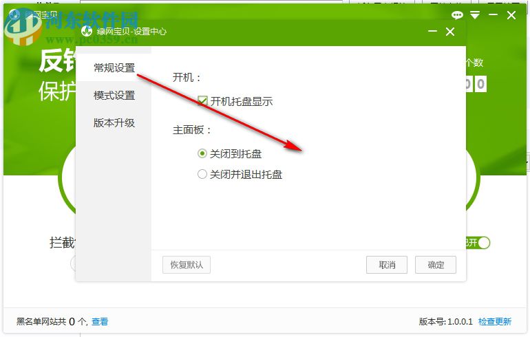 绿网宝贝 1.2.3 官方版