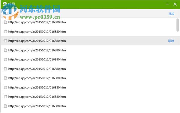 绿网宝贝 1.2.3 官方版