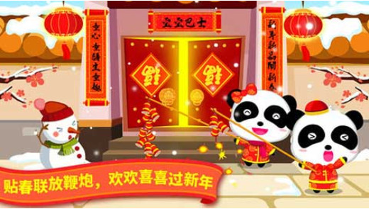 宝宝过春节(1)