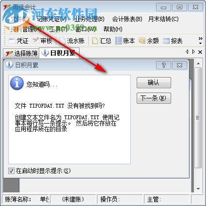 雨佳会计软件 3.56 中文免费版