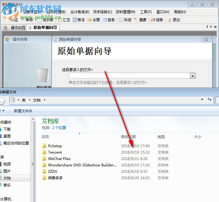 雨佳会计软件 3.56 中文免费版