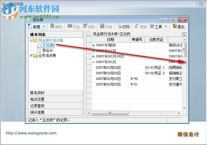 雨佳会计软件 3.56 中文免费版