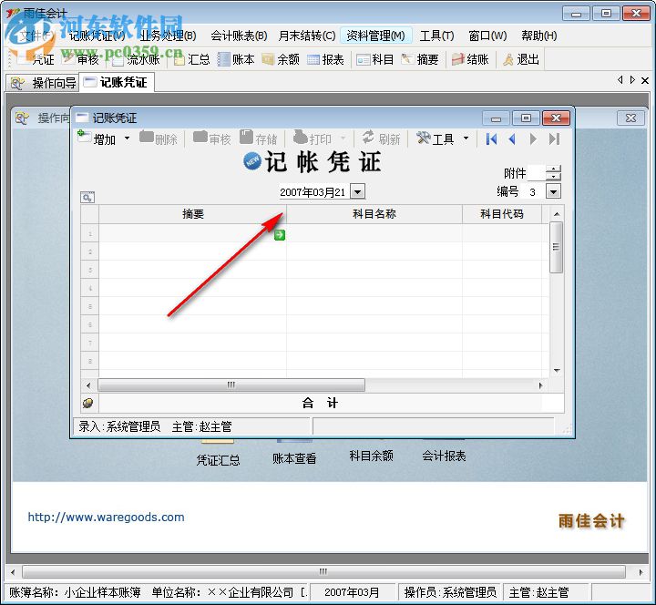 雨佳会计软件 3.56 中文免费版