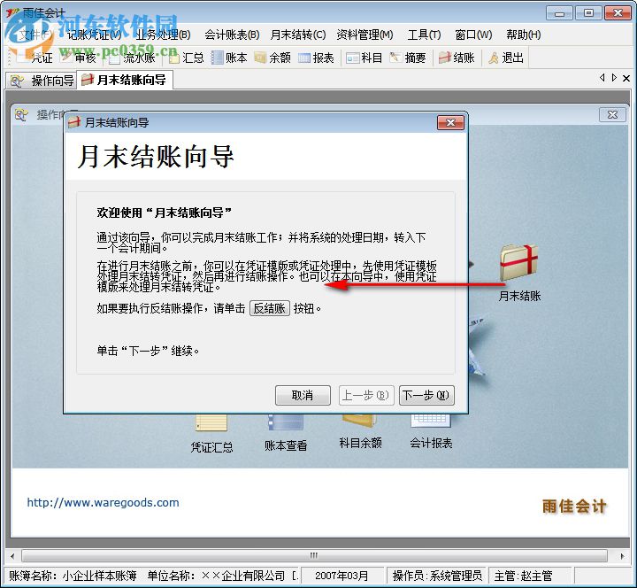 雨佳会计软件 3.56 中文免费版