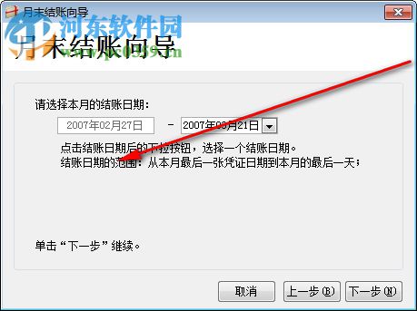 雨佳会计软件 3.56 中文免费版