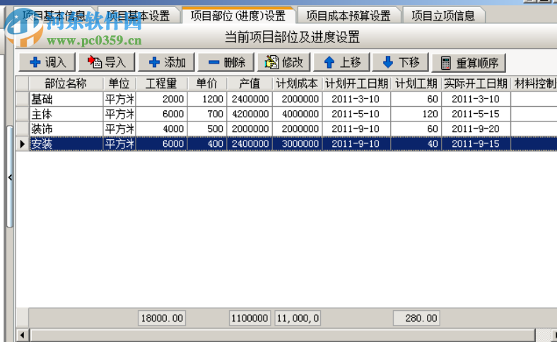 金石工程项目管理软件 6.14 官方版