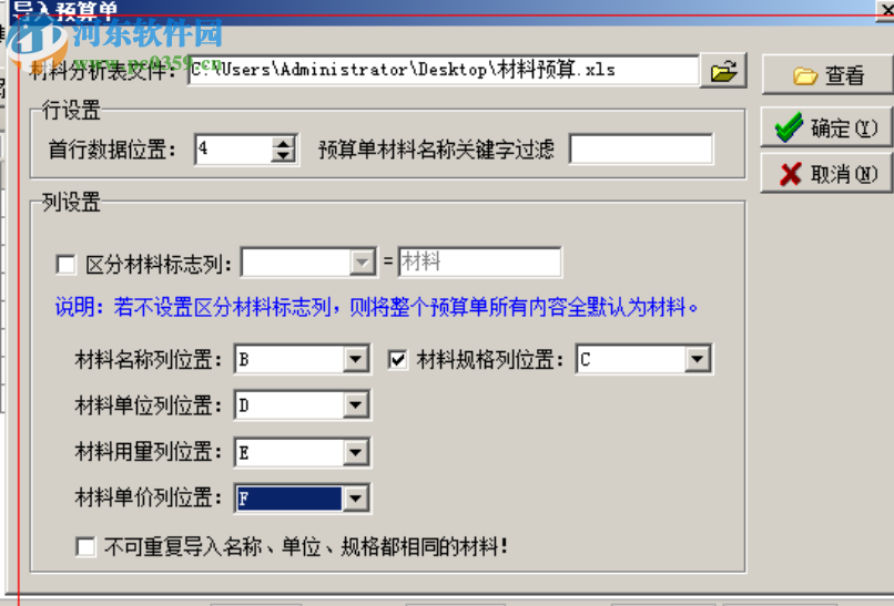 金石工程项目管理软件 6.14 官方版