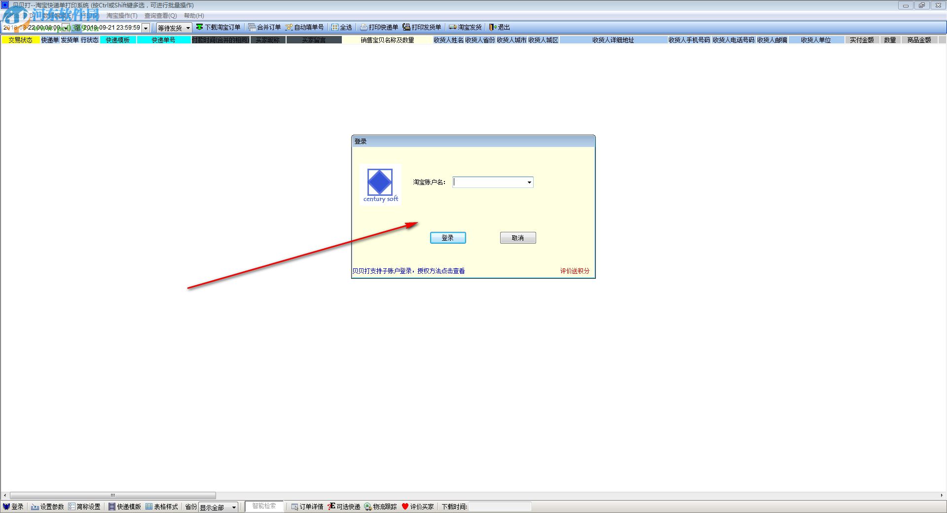 贝贝打快递单打印软件 2.34 简体中文版