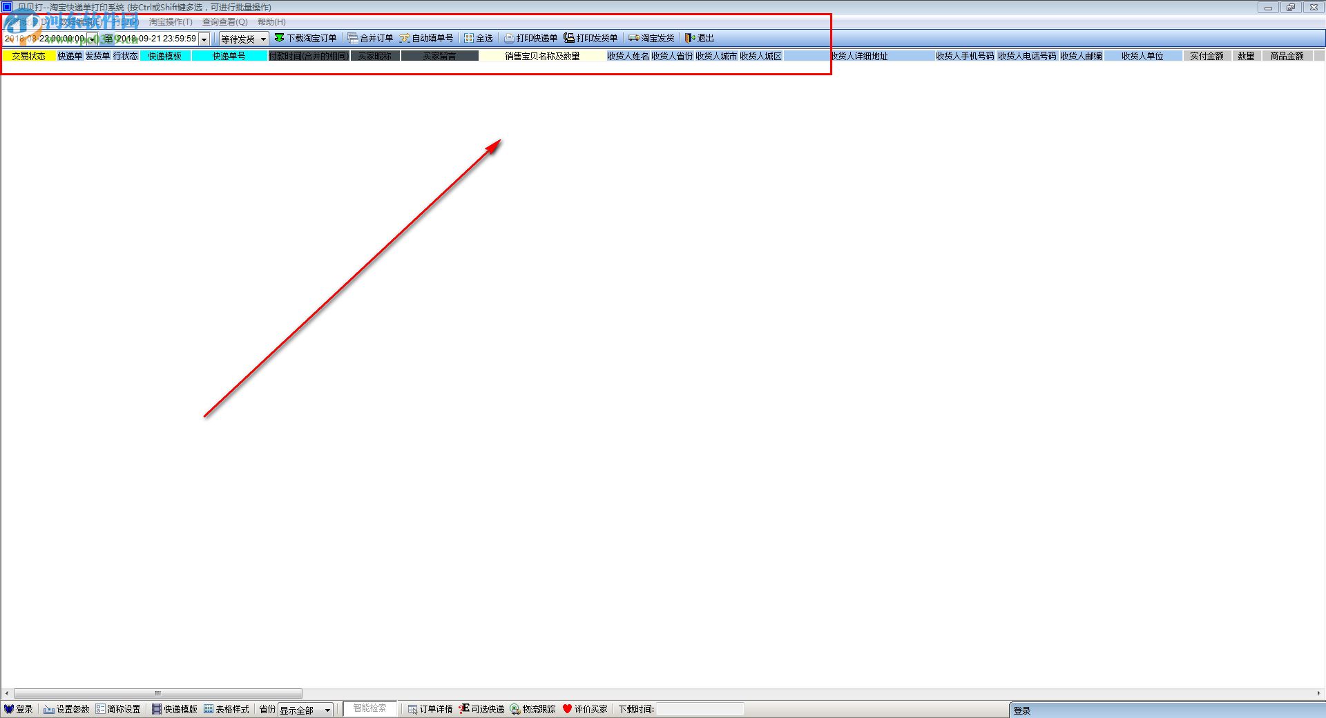 贝贝打快递单打印软件 2.34 简体中文版