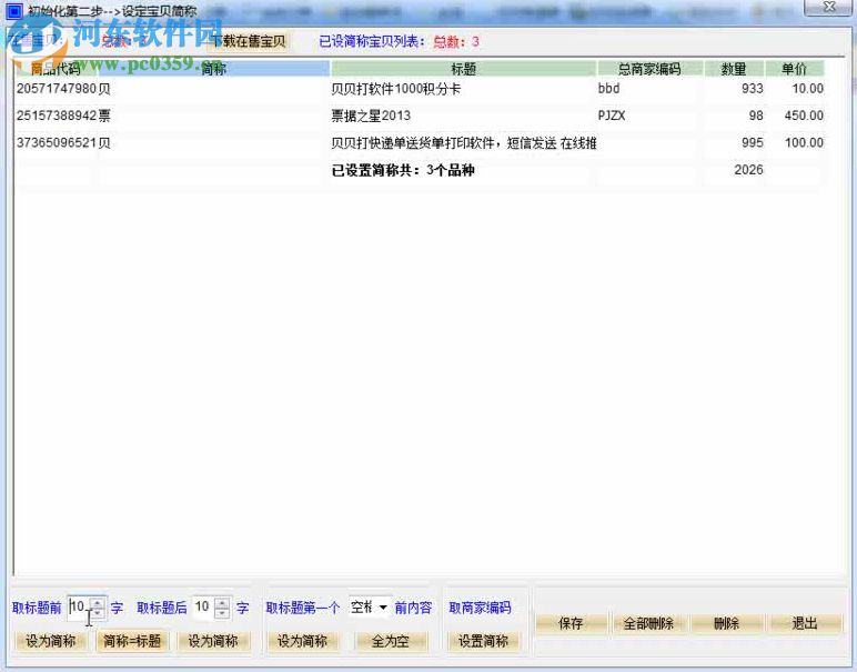 贝贝打快递单打印软件 2.34 简体中文版