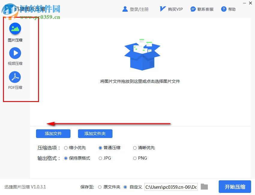 迅捷图片压缩软件 1.0.3.1 官方版