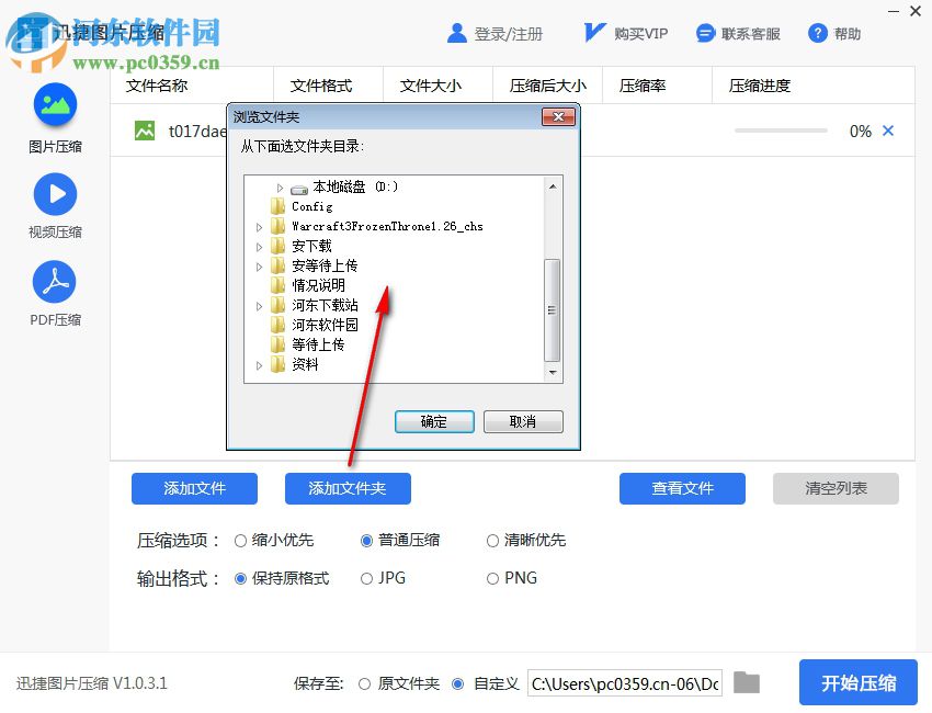 迅捷图片压缩软件 1.0.3.1 官方版