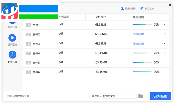 迅捷图片压缩软件 1.0.3.1 官方版