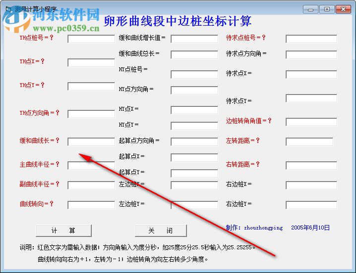 卵形曲线段中边桩坐标计算器 1.0 官方版