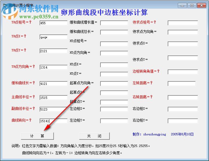 卵形曲线段中边桩坐标计算器 1.0 官方版