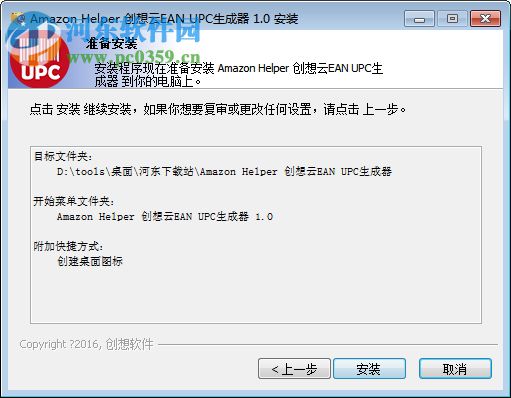 创想云EAN UPC生成器 1.0 免费版
