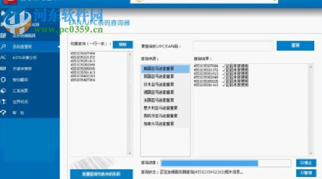 创想云EAN UPC生成器 1.0 免费版