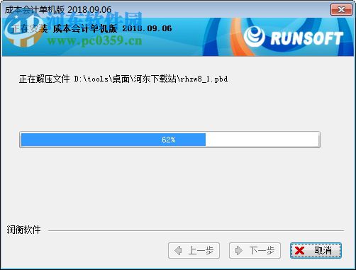 润衡软件成本会计 2018.09.06 官方版
