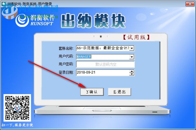 润衡软件成本会计 2018.09.06 官方版