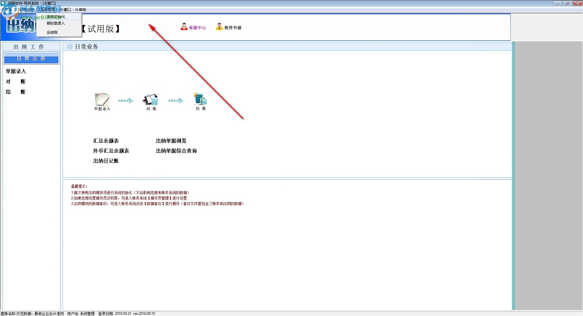 润衡软件成本会计 2018.09.06 官方版