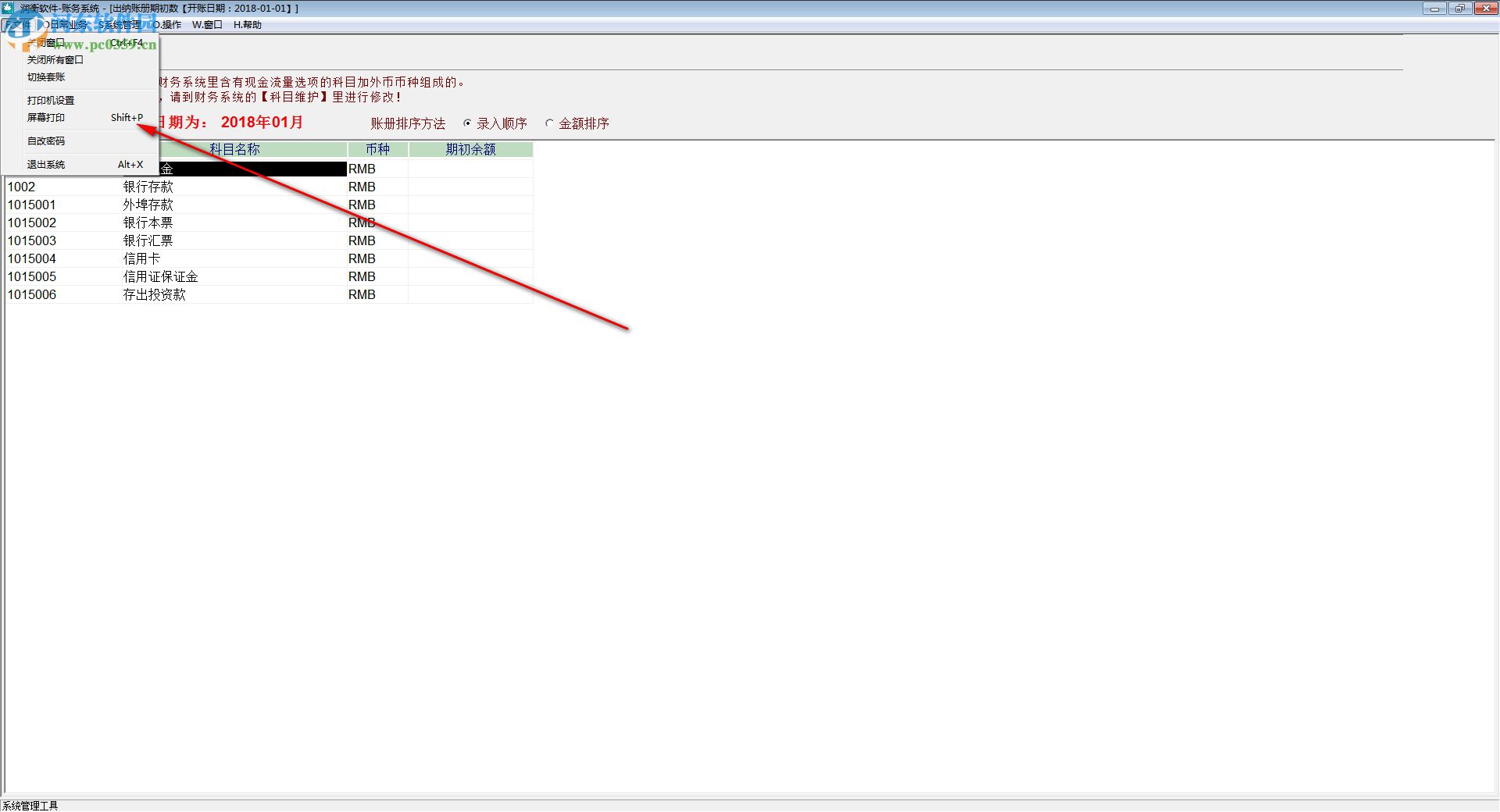 润衡软件成本会计 2018.09.06 官方版