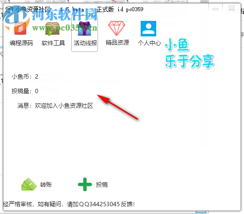 小鱼资源社区 1.5 绿色版