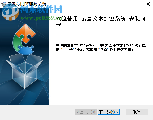 索唐文本加密系统 1.0 免费版