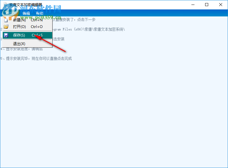 索唐文本加密系统 1.0 免费版