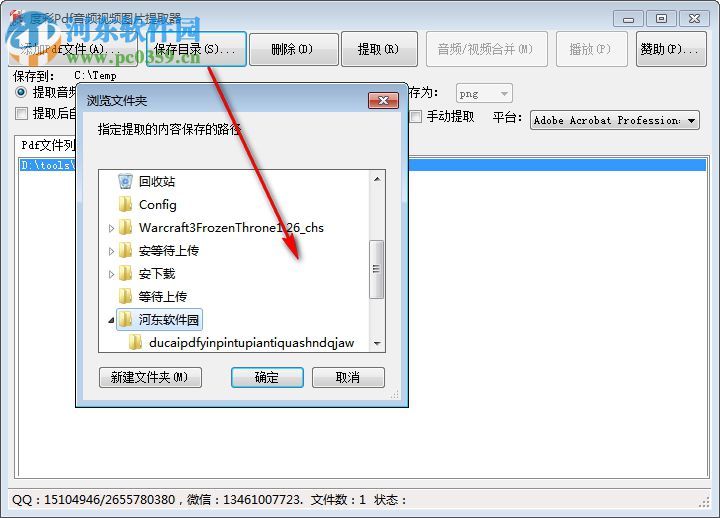 度彩Pdf音频视频图片批量提取器 1.0 免费版
